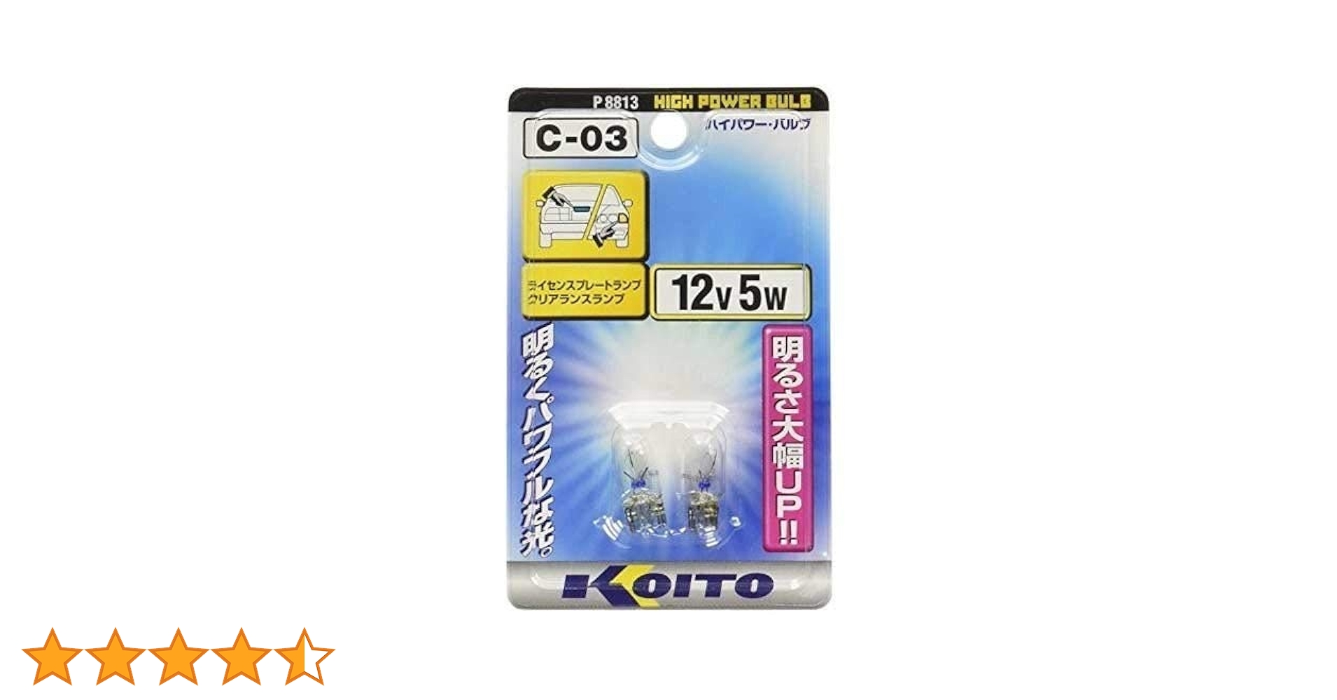 Amazon | 小糸製作所(KOITO) ハイパワーバルブ 12V 5W (2個入り